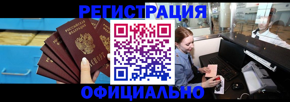 прописка поиск в Белокурихе