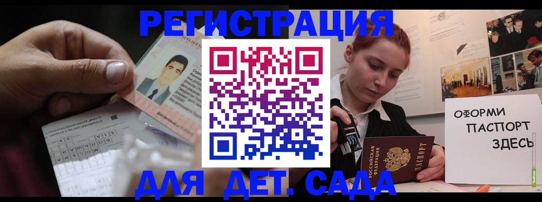 временная регистрация гарантия в Белокурихе